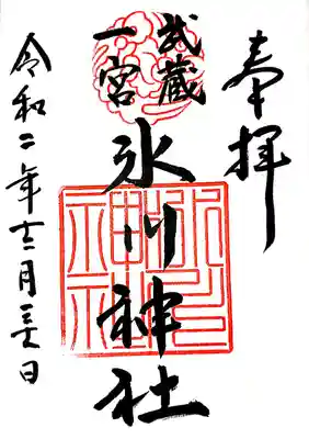 御朱印は御朱印帳に予め書いてありました