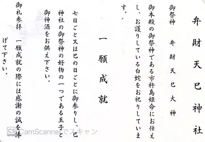 四宮神社の御朱印