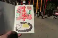 八幡宮の御朱印