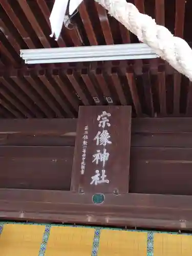 宗像神社のその他建物