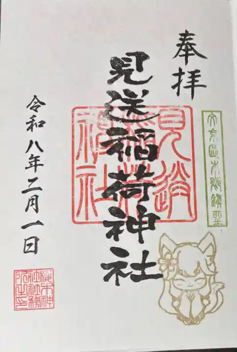 櫻木神社の御朱印