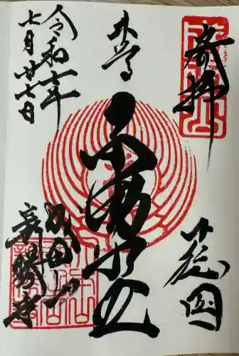 成田山新勝寺(千葉県)