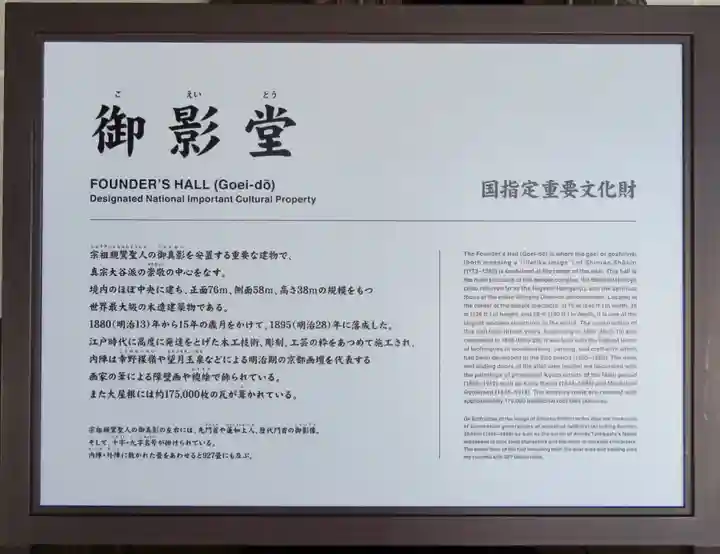 東本願寺(真宗本廟)の歴史