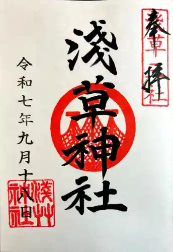 浅草神社の御朱印