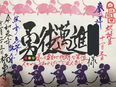 『住職誕生日版』