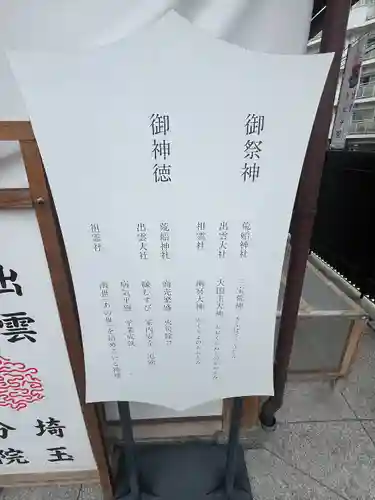 出雲大社埼玉分院(埼玉県)