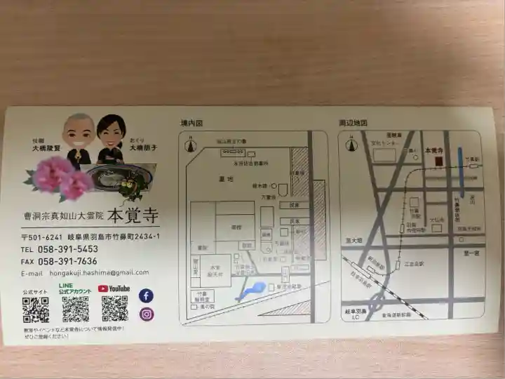 本覚寺(岐阜県)