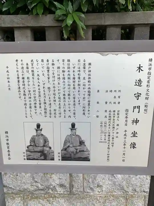 瀬戸神社の歴史