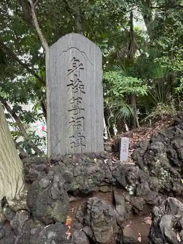 浅間神社(東京都)
