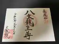 天龍院(大阪府)