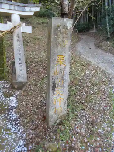 栗崎天満宮の建物その他