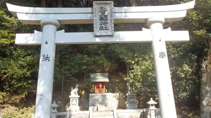 弘見稲荷社(愛知県)