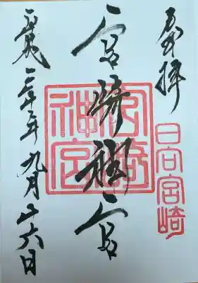 宮崎神宮(宮崎県)