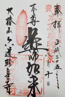 六道さん お盆の精霊迎え 