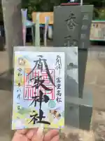 富里香取神社の御朱印