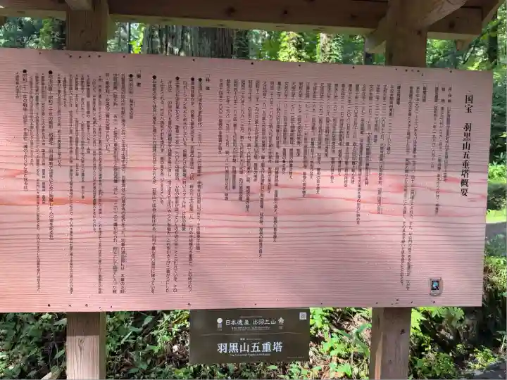 羽黒山五重塔(出羽三山神社)(山形県)