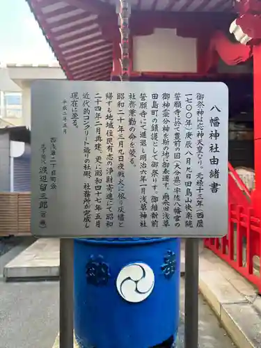 八幡神社(東京都)