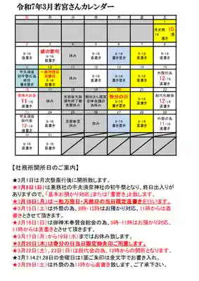 若宮神明社(愛知県)