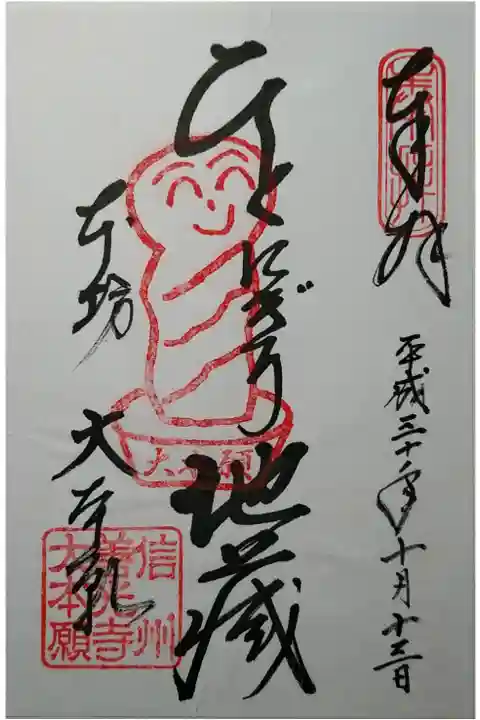 ひとにぎり地蔵