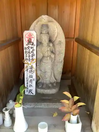 稲荷社（道徳稲荷神社）の仏像