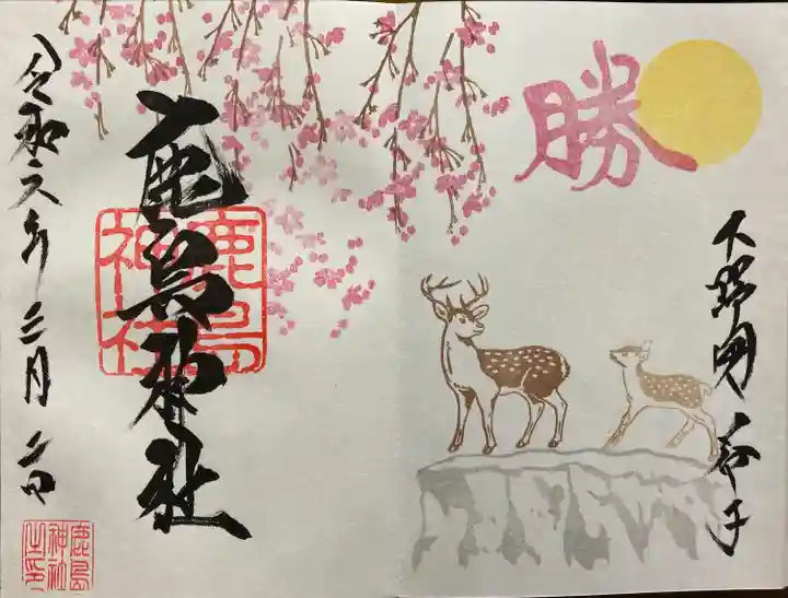 鹿島神社(栃木県)