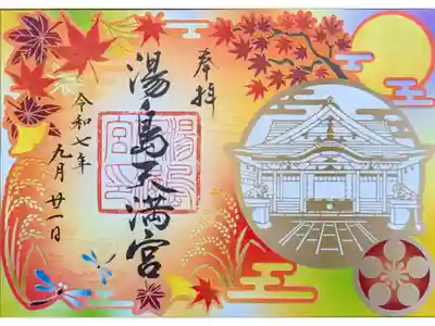 令和7年 切り絵特別御朱印 9月　　　　　　　　　　　　　　
初穂料 1000円