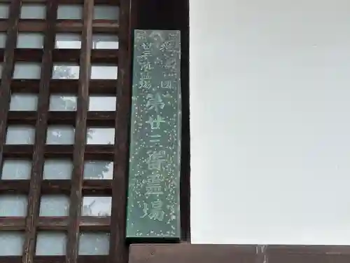 忍頂寺(大阪府)