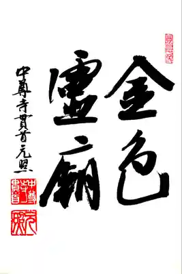 御朱印帳を拝受すると書かれている限定です。