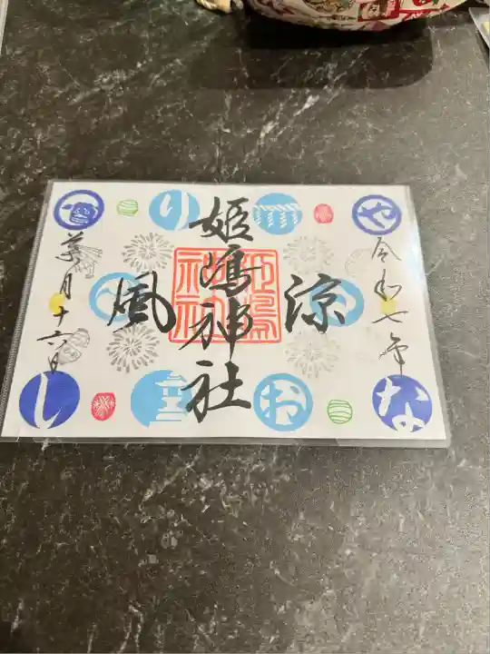 姫嶋神社(大阪府)