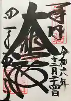 四天王寺(大阪府)