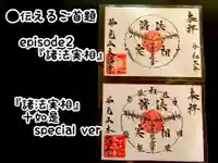 本昌寺の御朱印