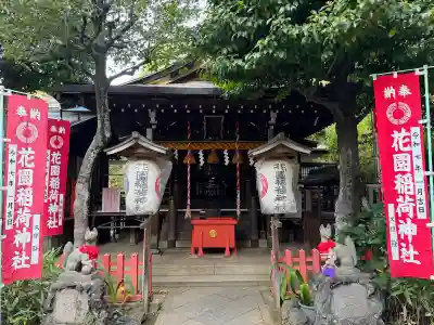 花園稲荷神社(東京都)