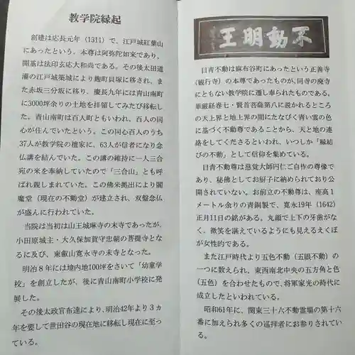 最勝寺教学院(東京都)