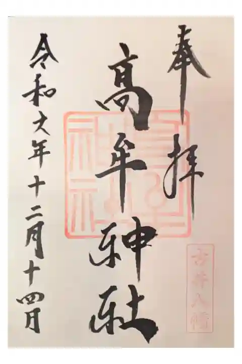 直書き 500円
こじんまりしている 感じが良い