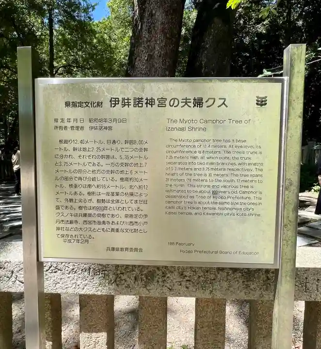 伊弉諾神宮(兵庫県)