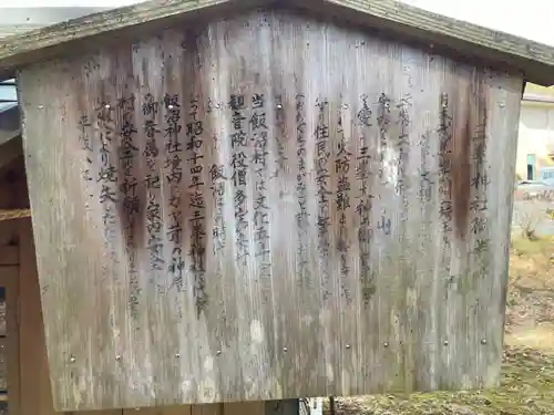 飯沼神社(長野県)