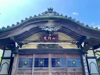 善性寺(神奈川県)