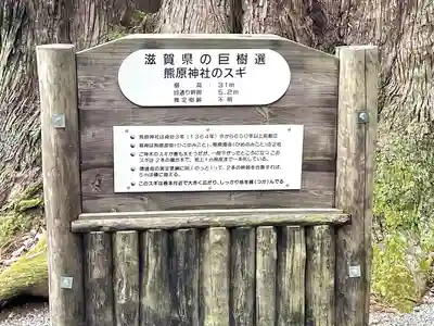 熊原神社(滋賀県)