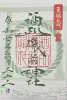 酒列磯前神社(茨城県)