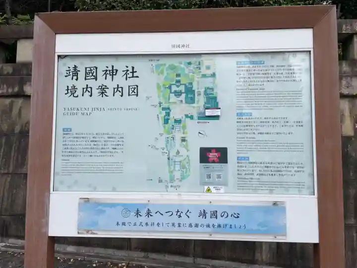 靖國神社(東京都)