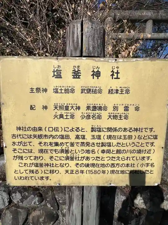 塩竈神社(栃木県)