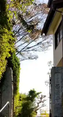 西蓮寺のその他建物