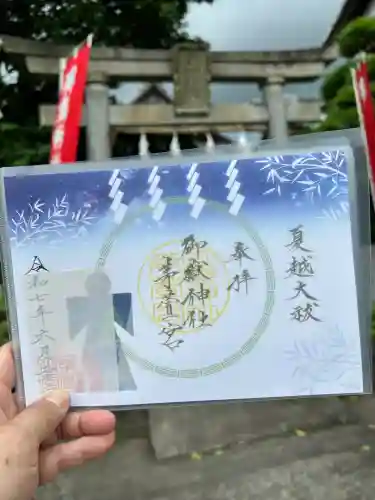 御嶽神社茅萱宮の御朱印