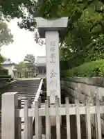 金剛院のその他建物