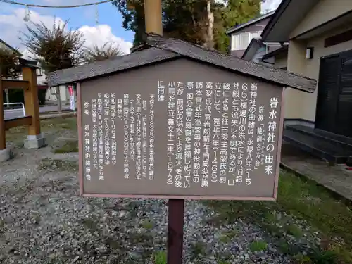 岩水神社(長野県)