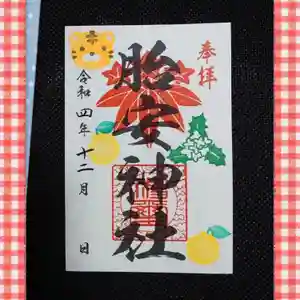 胎安神社(茨城県) 2022年12月01日(木)〜(2022年12月04日(日) 22時22分46秒投稿)