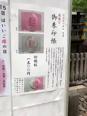 渋谷氷川神社のその他建物