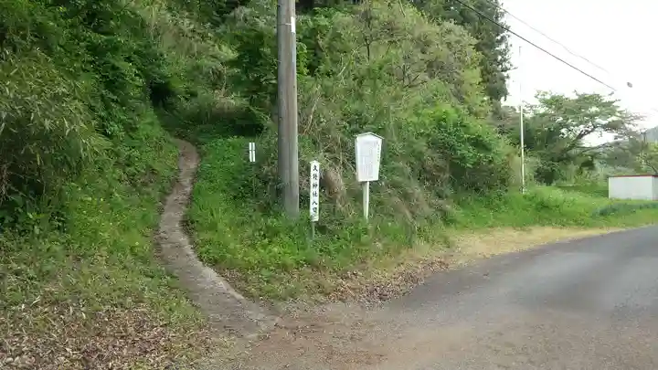 久隆神社(茨城県)