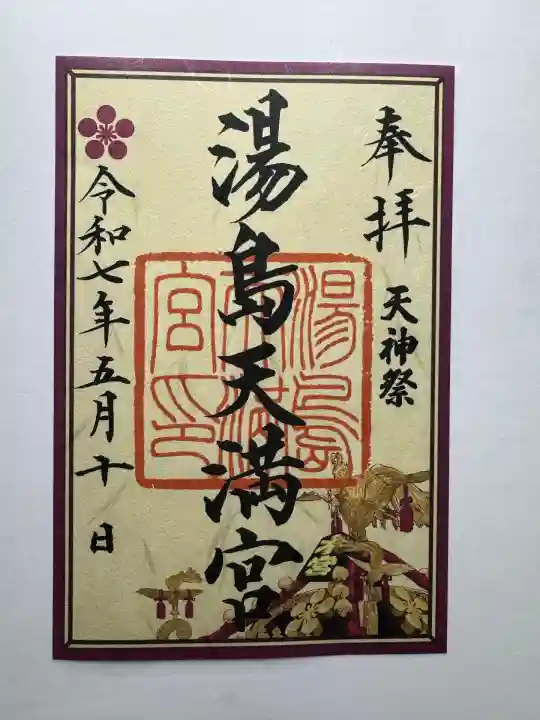 湯島天満宮(東京都)