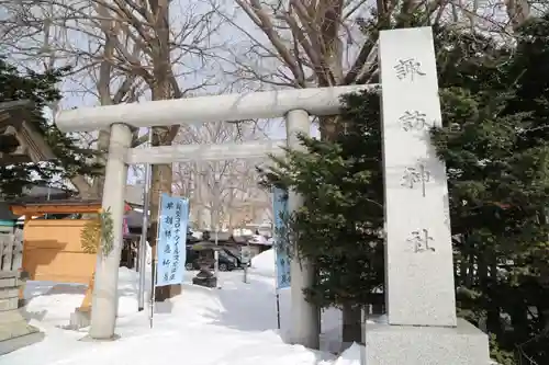 札幌諏訪神社の鳥居